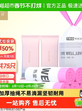 特瑞洁手提加厚抽绳厨房学生家用办公室双面3丝垃圾收纳袋45*52cm