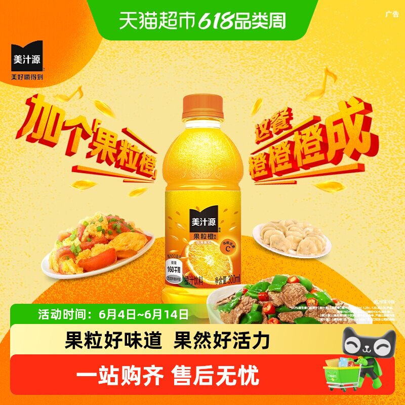 可口可乐「美汁源」果粒橙果汁/果味饮料瓶装橙汁富含维生素C整箱