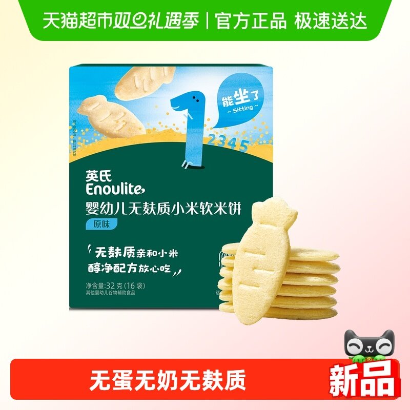英氏婴幼儿无麸质小米软米饼饼干