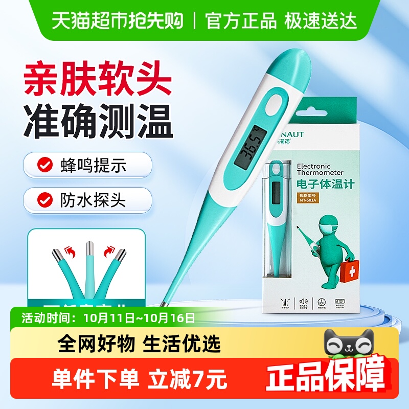 海氏海诺电子体温计家用婴儿精度高口腔腋下医用专用体温计温度计
