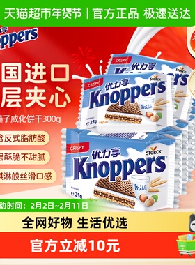 Knoppers优力享德国进口威化饼干牛奶榛子巧克力夹心休闲零食300g