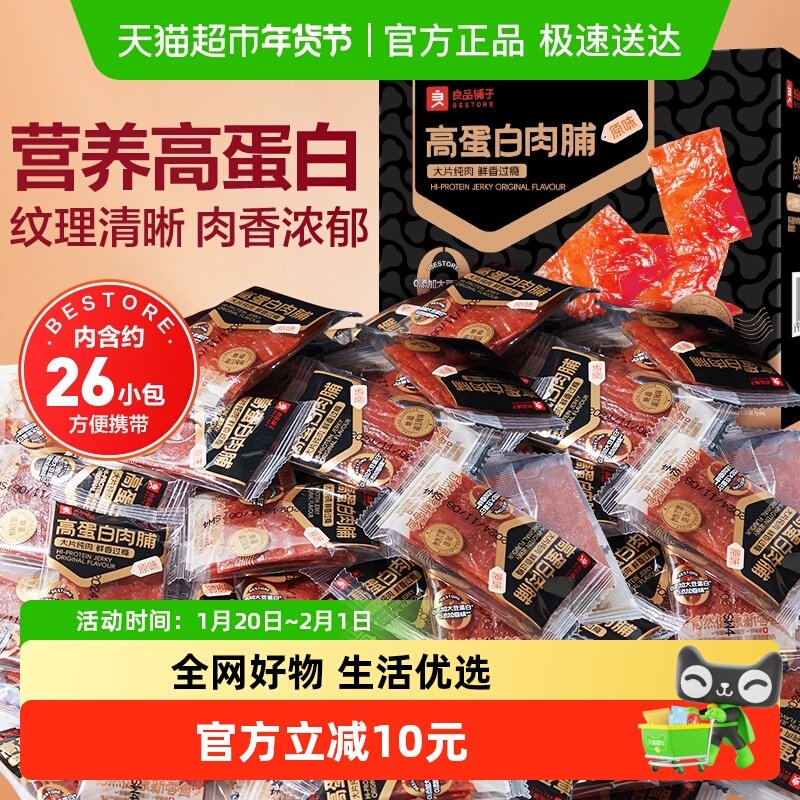 良品铺子高蛋白肉脯量贩装猪肉鸡肉爆款零食特产小吃办公室垫饥,零食/坚果/特产,猪肉类,淘宝优惠券,粉丝福利购,淘宝优惠卷
