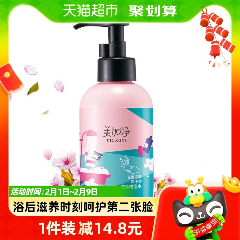美加净保湿滋养护手霜按压式补水不黏腻男女呵护大容量换季175g