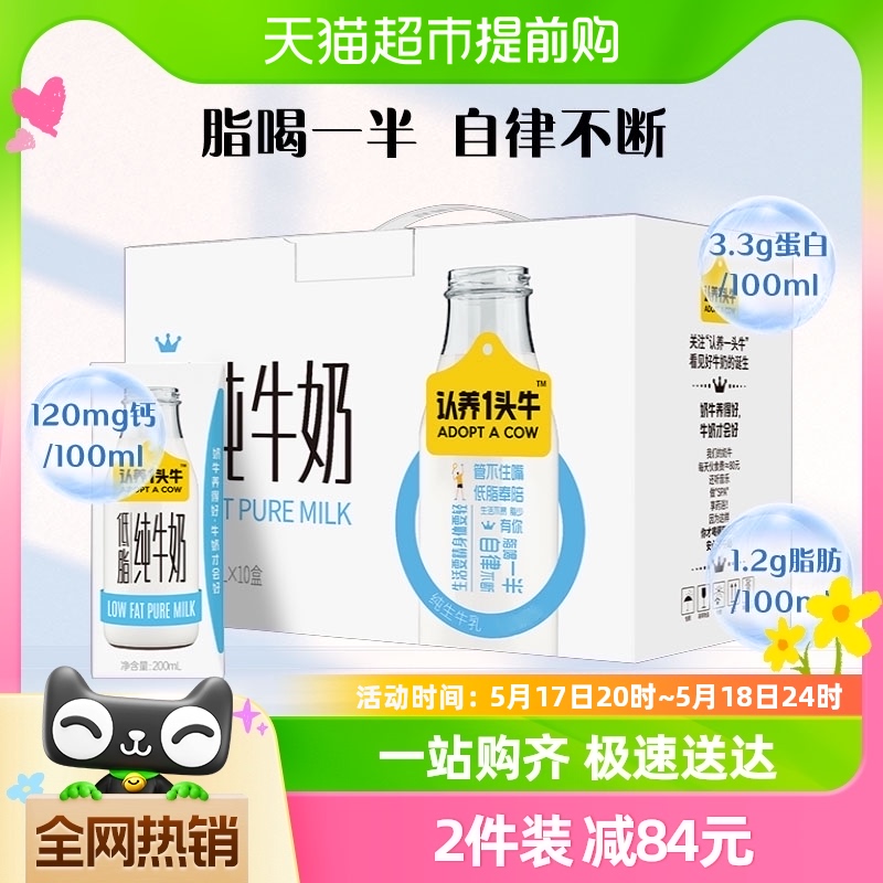 认养一头牛早餐营养低脂纯牛奶200ml*10盒纯牛奶无添加部分二月产