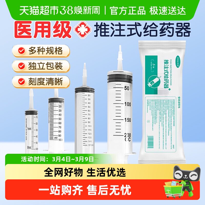 海氏海诺艾暖针筒针管一次性推注式给药器喂流食灌肠助推器大容量