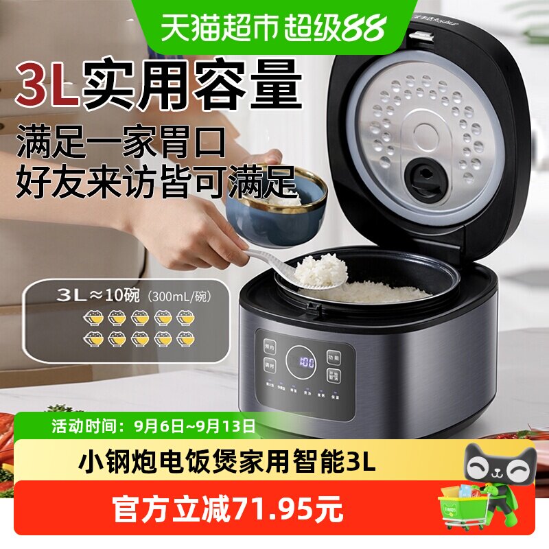 荣事达小钢炮电饭煲家用智能多功能3L煮饭锅小型电饭锅3到4人新款