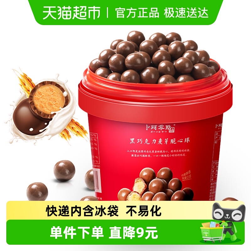 卜珂纯可可脂麦丽素黑巧克力