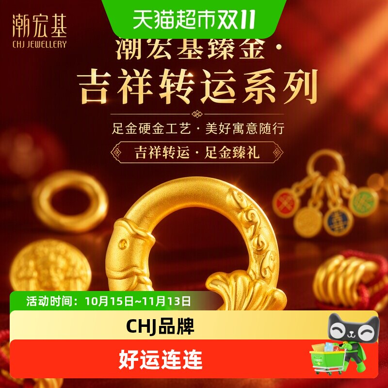 潮宏基臻金黄金串珠足金转运珠5D硬金盘缠金锦鲤平安扣礼物配件