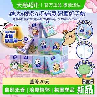 维达便携手帕纸多规格任选加厚小包纸巾餐巾纸