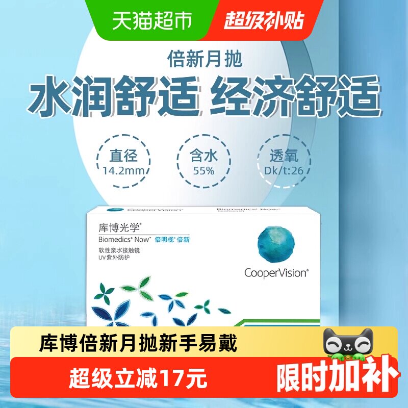 库博光学透明隐形眼镜图片