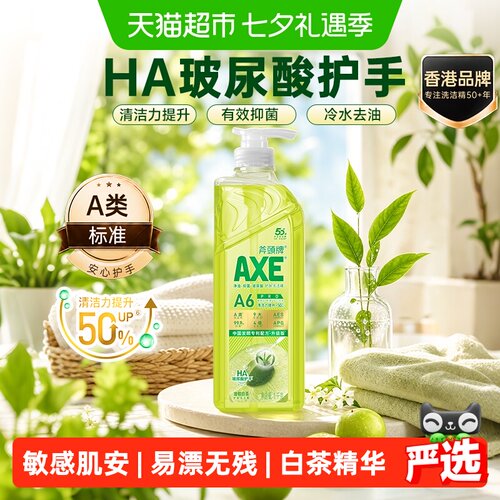 斧头牌油柑白茶无刺激护手洗洁精