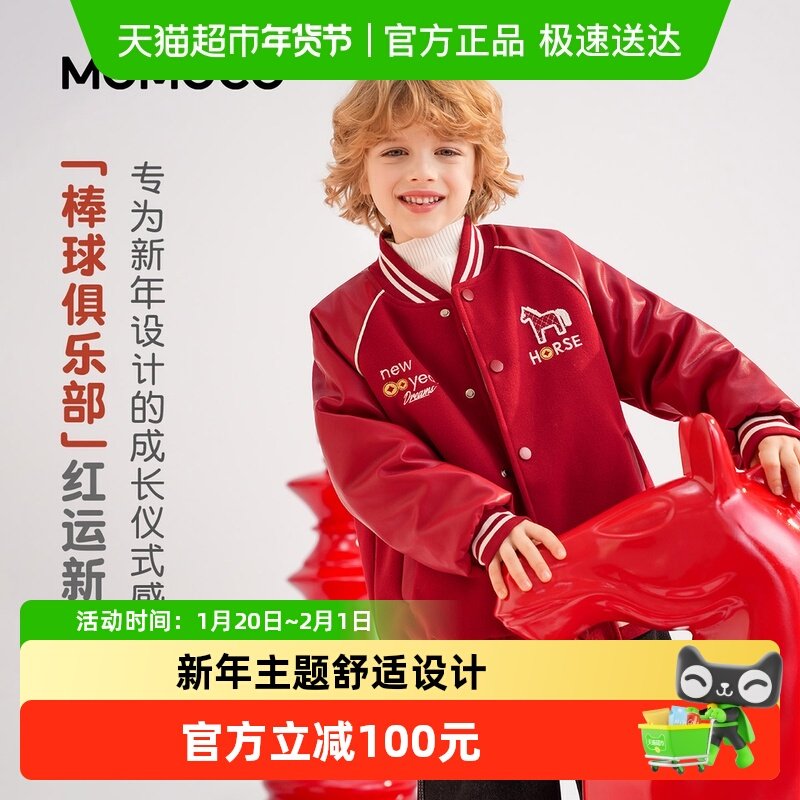 【过年服】MOMOCO/玛米玛卡男童棒球服外套2025冬季新款儿童加厚,童装/婴儿装/亲子装,普通外套,淘宝优惠券,粉丝福利购,淘宝优惠卷