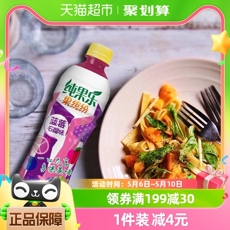 百事可乐果缤纷蓝莓石榴味水果饮料450ml*15瓶整箱饮品