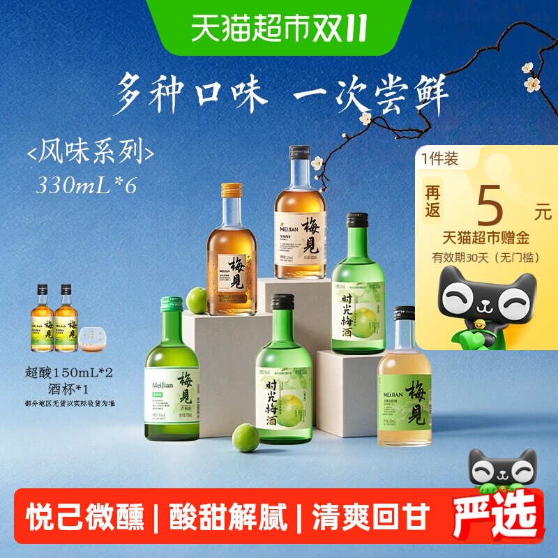梅见青梅酒酸爽轻盈330ml