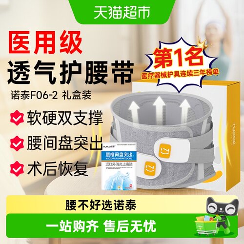 诺泰医用腰椎间盘突出护腰带