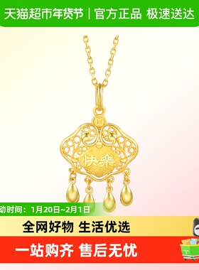 周生生健康快乐金锁足金吊坠黄金长命锁金饰挂坠91005P