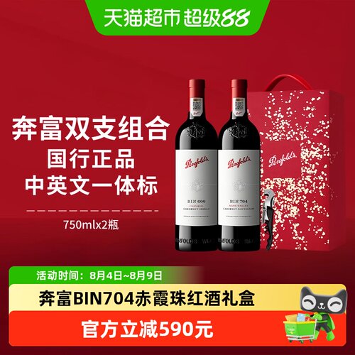 奔富BIN704+600进口红酒礼盒装