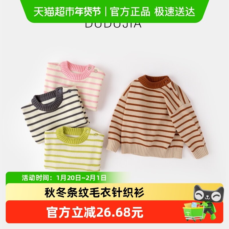 嘟嘟家儿童毛衣冬季女童套头针织衫秋冬男童加厚上衣宝宝休闲童装,童装/婴儿装/亲子装,毛衣/针织衫,淘宝优惠券,粉丝福利购,淘宝优惠卷