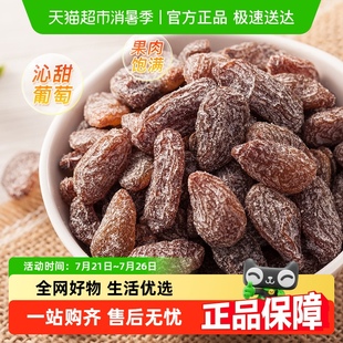 天喔盐津葡萄干118g袋蜜饯果脯果干玫瑰红葡萄干馋嘴零食特产小吃