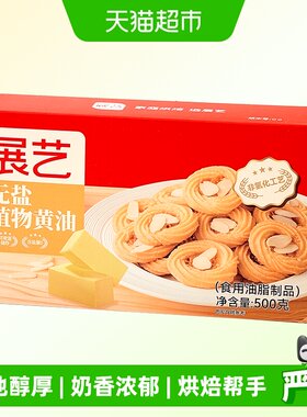 展艺无盐植物黄油蛋糕雪花酥材料