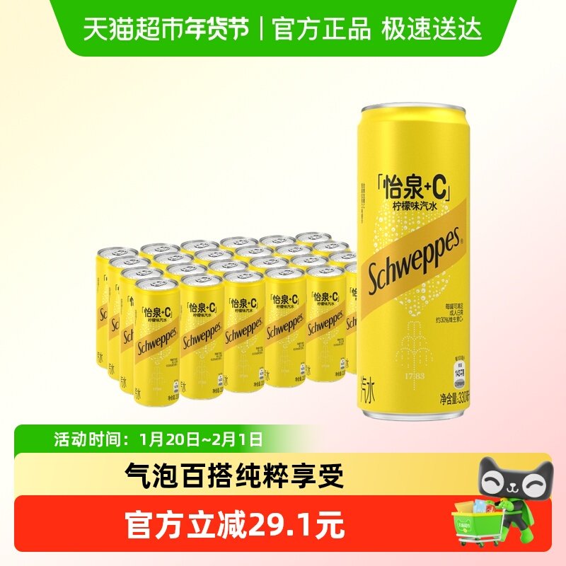 可口可乐 怡泉+C碳酸饮料柠檬味汽水330ml*24罐整箱气泡水,咖啡/麦片/冲饮,碳酸饮料,淘宝优惠券,粉丝福利购,淘宝优惠卷