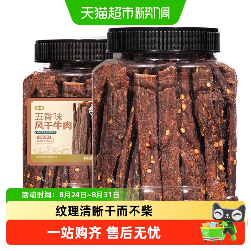 蜜禾麻辣风干牛肉干即食手撕非内蒙古牛肉条低减孕妇肥脂健身零食