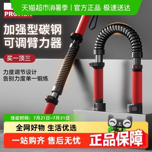 普力艾臂力器可调节弹簧臂力棒家用胸肌家用训练器材 PROIRON