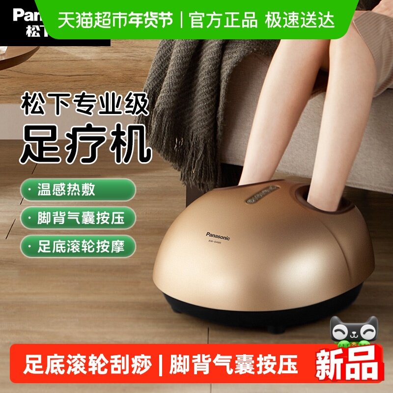 松下脚底按摩器全自动家用揉捏按脚底足疗机圣诞节送父母礼物,个人护理/保健/按摩器材,按摩足疗机,淘宝优惠券,粉丝福利购,淘宝优惠卷
