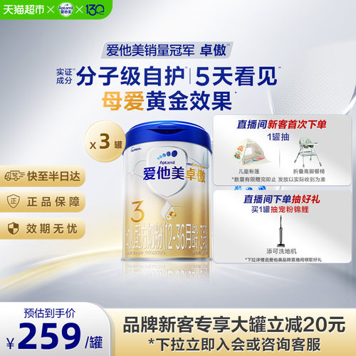 爱他美卓傲3段800g3罐