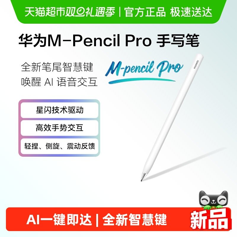 华为M-PencilPro手写笔原装