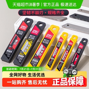 得力美工刀片壁纸刀快递刀开箱刀拆快递神器裁纸刀学生办公用