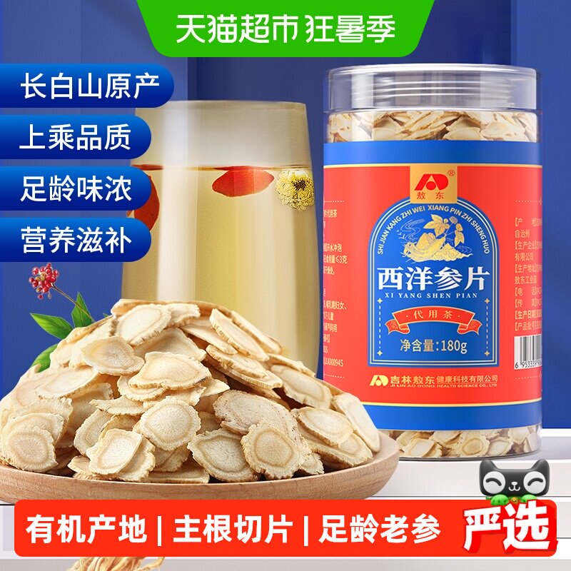 吉林敖东西洋参片西洋参切片长白山正品人参片可搭枸杞泡茶水