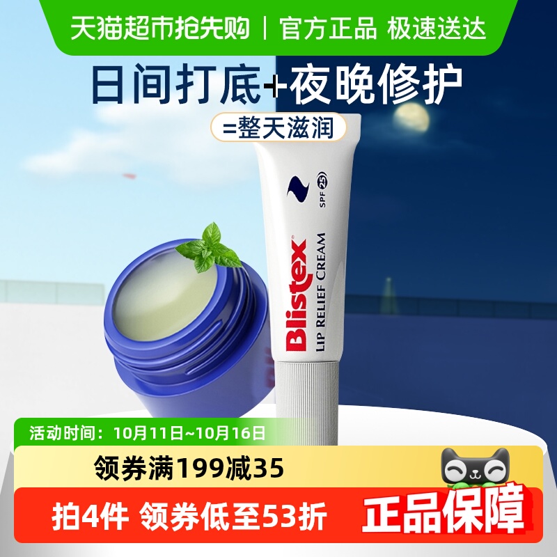 小白管保湿润唇膏BLISTEX/百蕾适