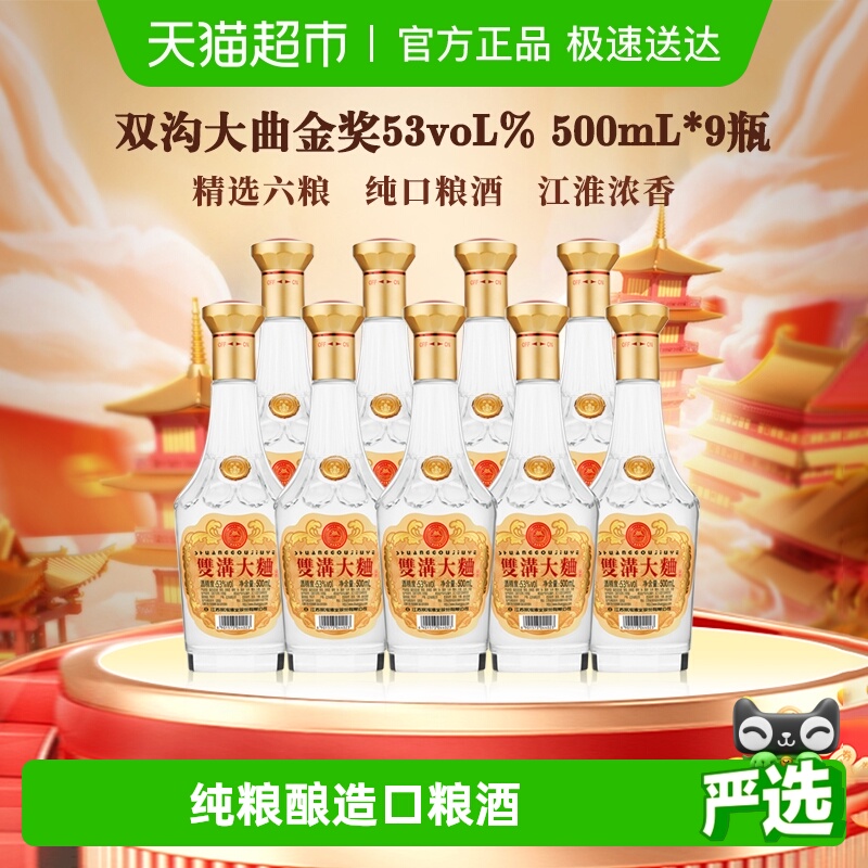 双沟大曲金奖53度500ml*9瓶口粮酒