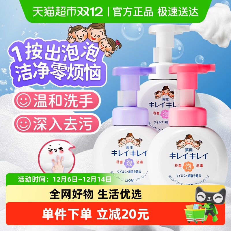 LION狮王泡沫洗手液组合装