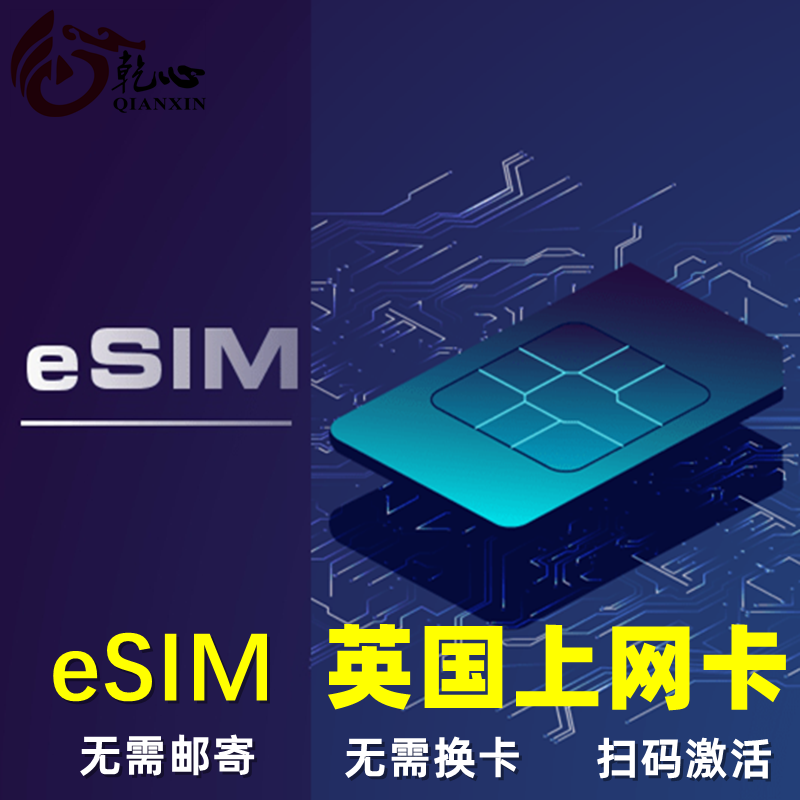 【eSIM】英国电话卡虚拟手机无限高速流量上网卡3-15天旅游卡 度假线路/签证送关/旅游服务 境外电话卡/手机卡 原图主图