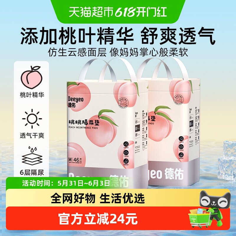 德佑一次性婴儿隔尿垫
