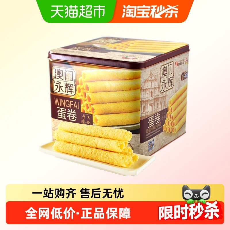 永辉葡式鸡蛋卷手信特产糕点500g年货礼盒装零食酥脆点心食品