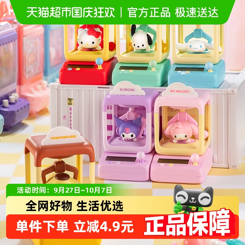 kkvSanriocharacters摇摇娃娃机