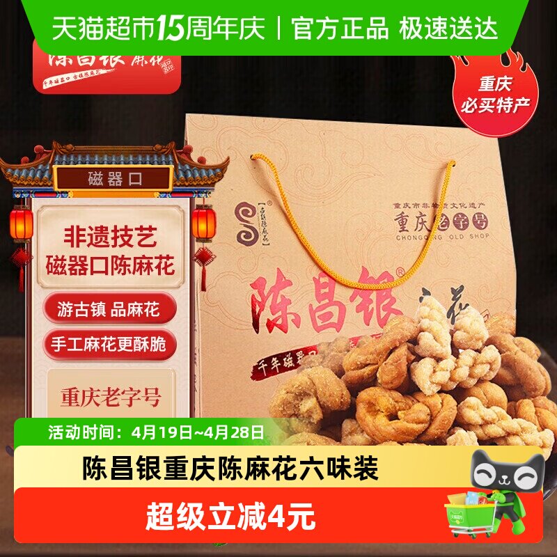 陈昌银重庆陈麻花六味装全家福礼盒528g休闲零食方便即食礼盒
