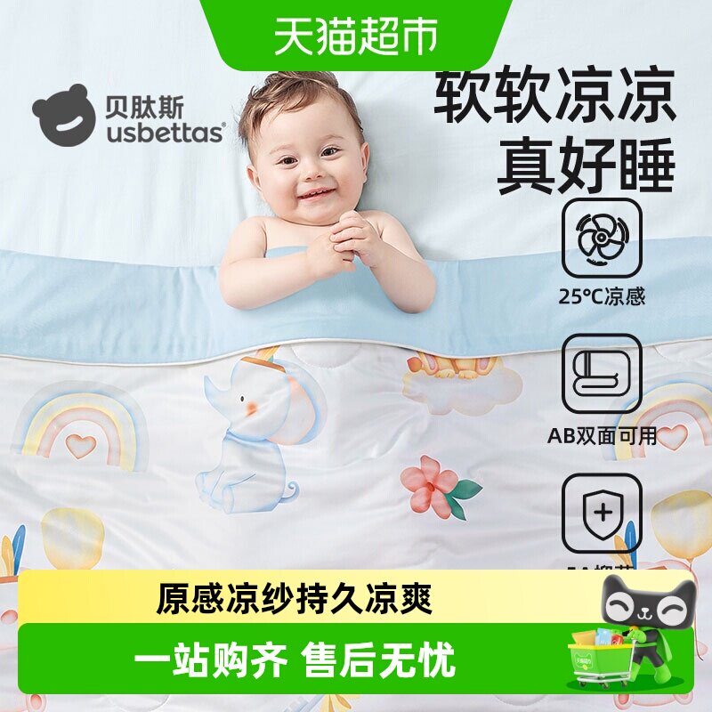 贝肽斯婴儿夏凉被宝宝盖毯春夏季被子儿童幼儿园空调被成人薄款