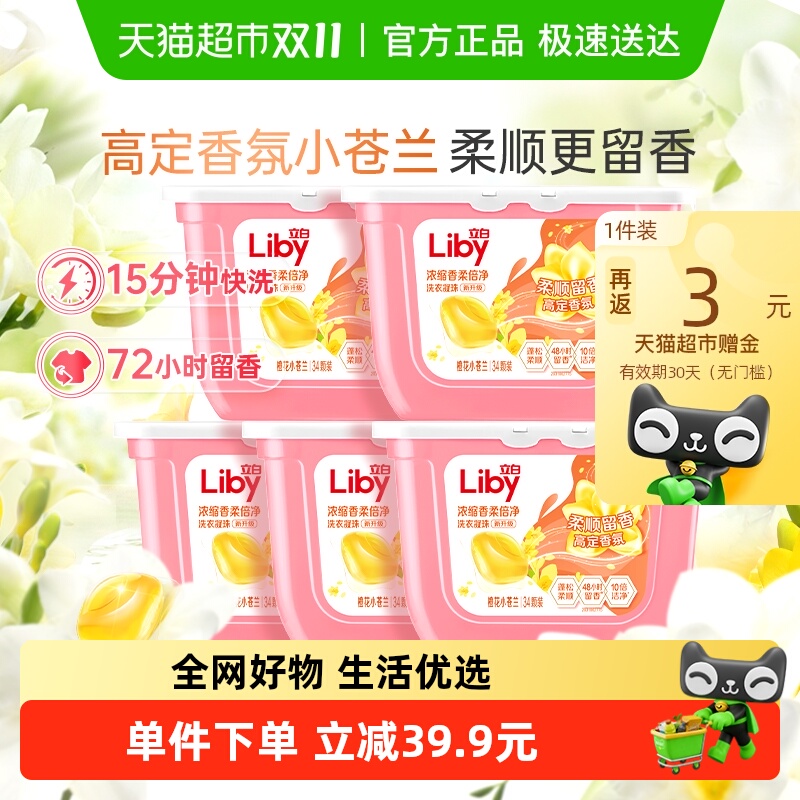 立白小苍兰香味洗衣凝珠