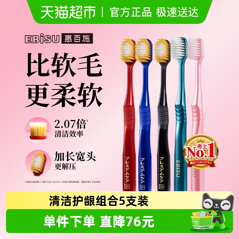 惠百施日本进口软毛牙刷5支装