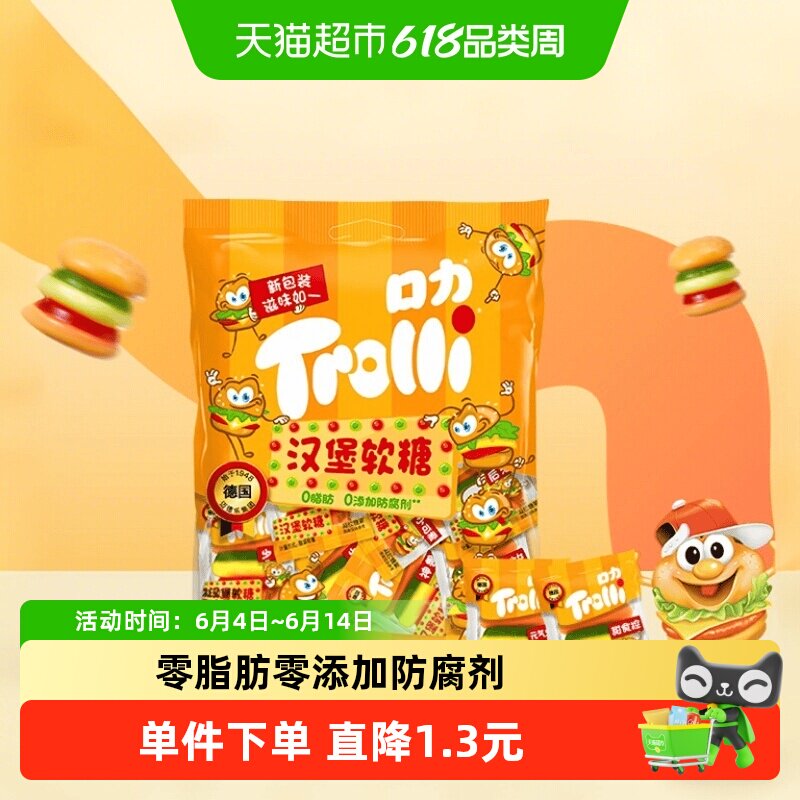 Trolli口力汉堡软糖108g*1袋儿童糖果零食橡皮糖独立包装