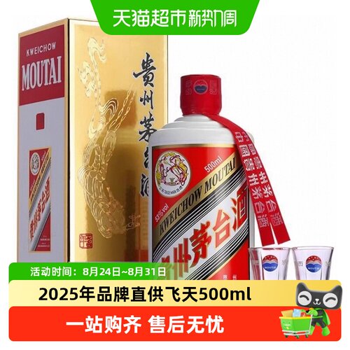 贵州53度飞天茅台500ml×1瓶