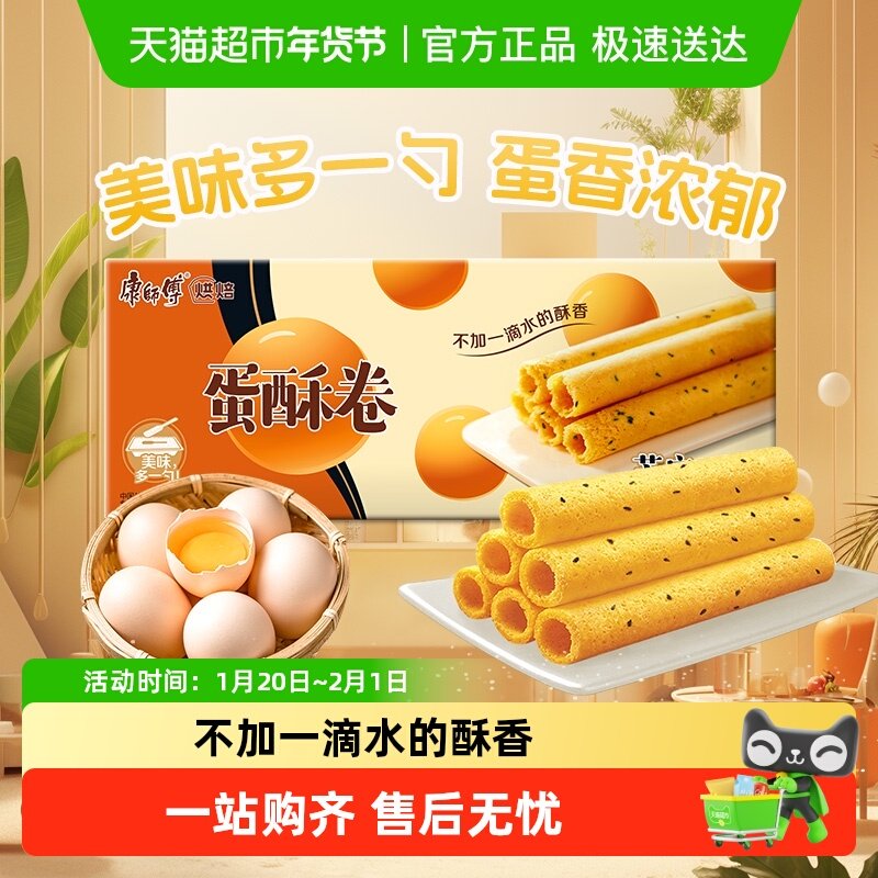 康师傅3+2芝麻味蛋酥卷鸡蛋卷饼干早餐办公室休闲零食,零食/坚果/特产,蛋卷,淘宝优惠券,粉丝福利购,淘宝优惠卷