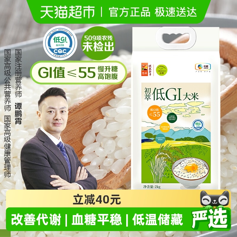 初萃中粮低GI大米2kg×1袋