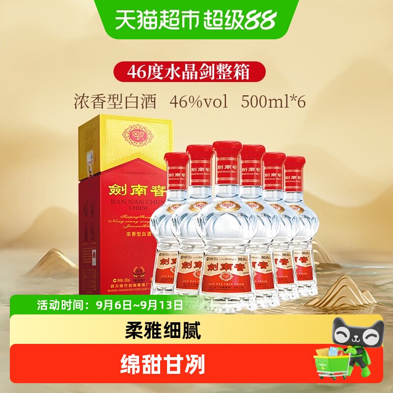 46度剑南春500ml*6箱装图片
