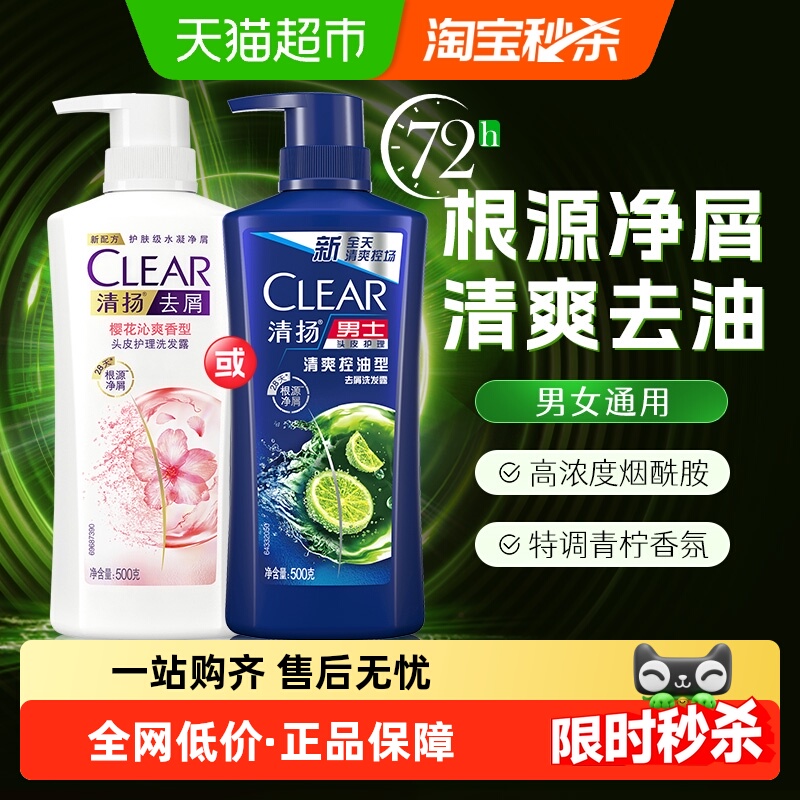 清扬去屑养根韧发洗发水