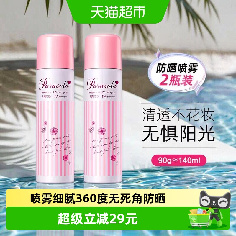 【详情享优惠】娜丽丝防紫外线防晒喷雾spf50无色透明清爽不油2支